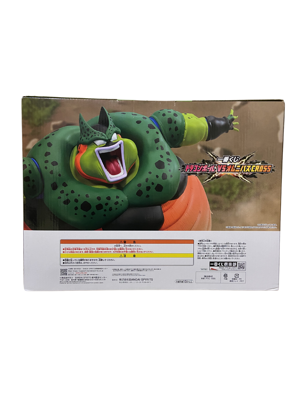 Cell (Explosión) – Premio Last One Ichiban Kuji Dragon Ball Z