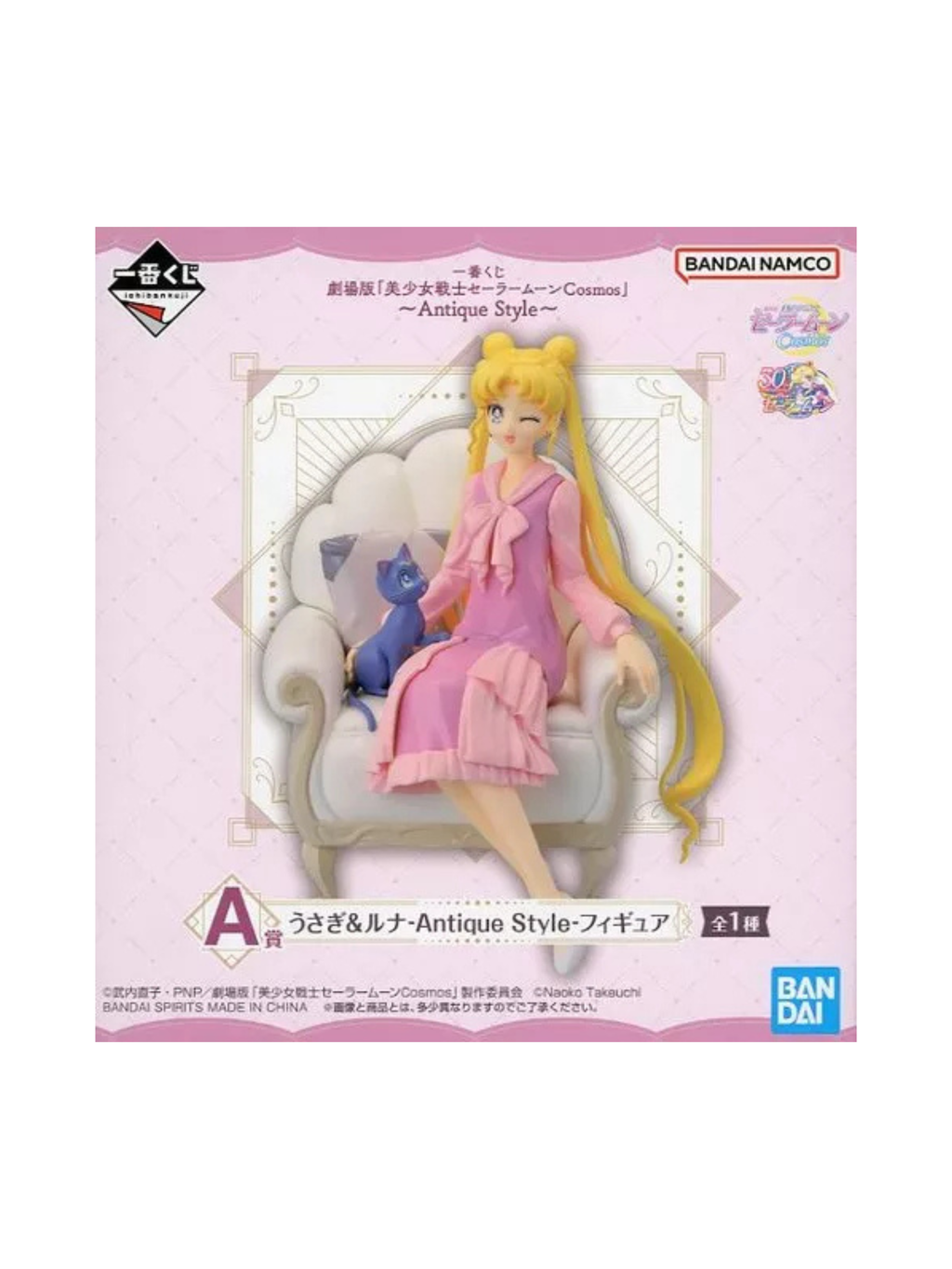 Ichiban Kuji Theater Edition "Sailor Moon Cosmos" Antique Style Premio A