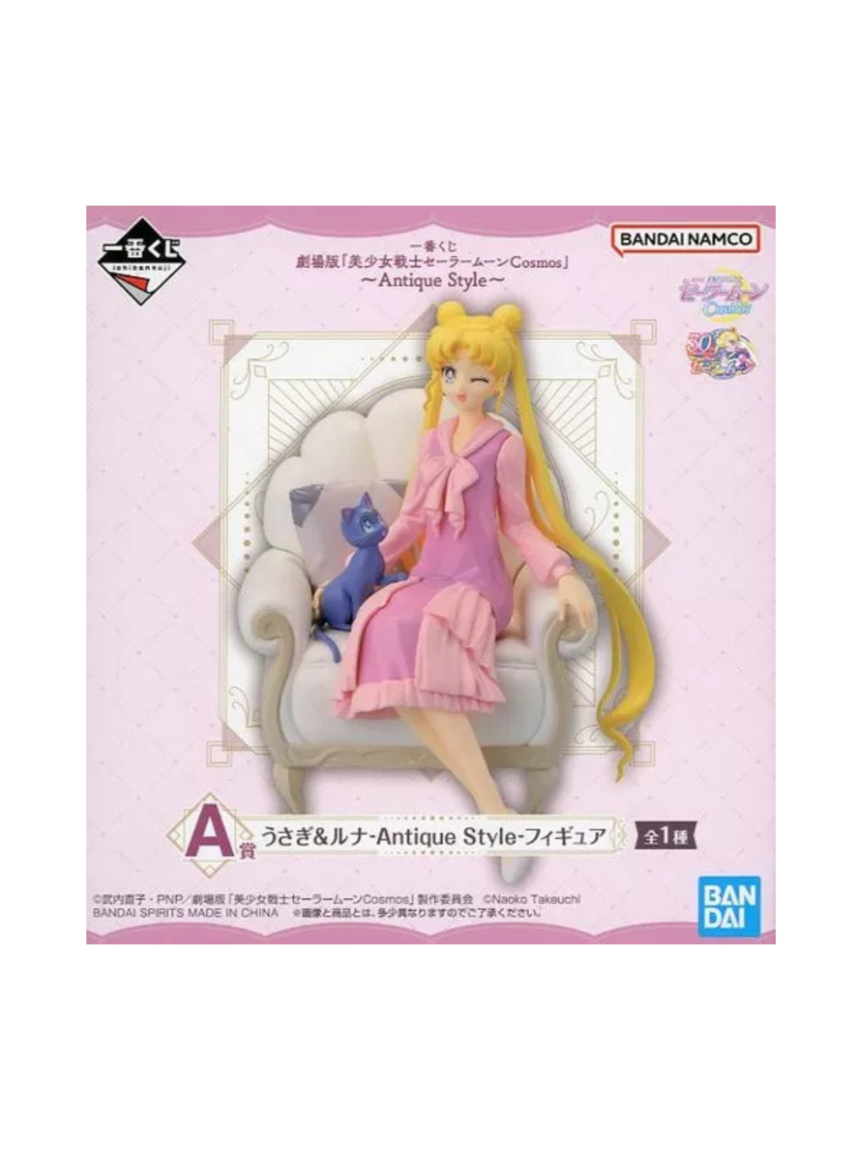 Ichiban Kuji Theater Edition "Sailor Moon Cosmos" Antique Style Premio A