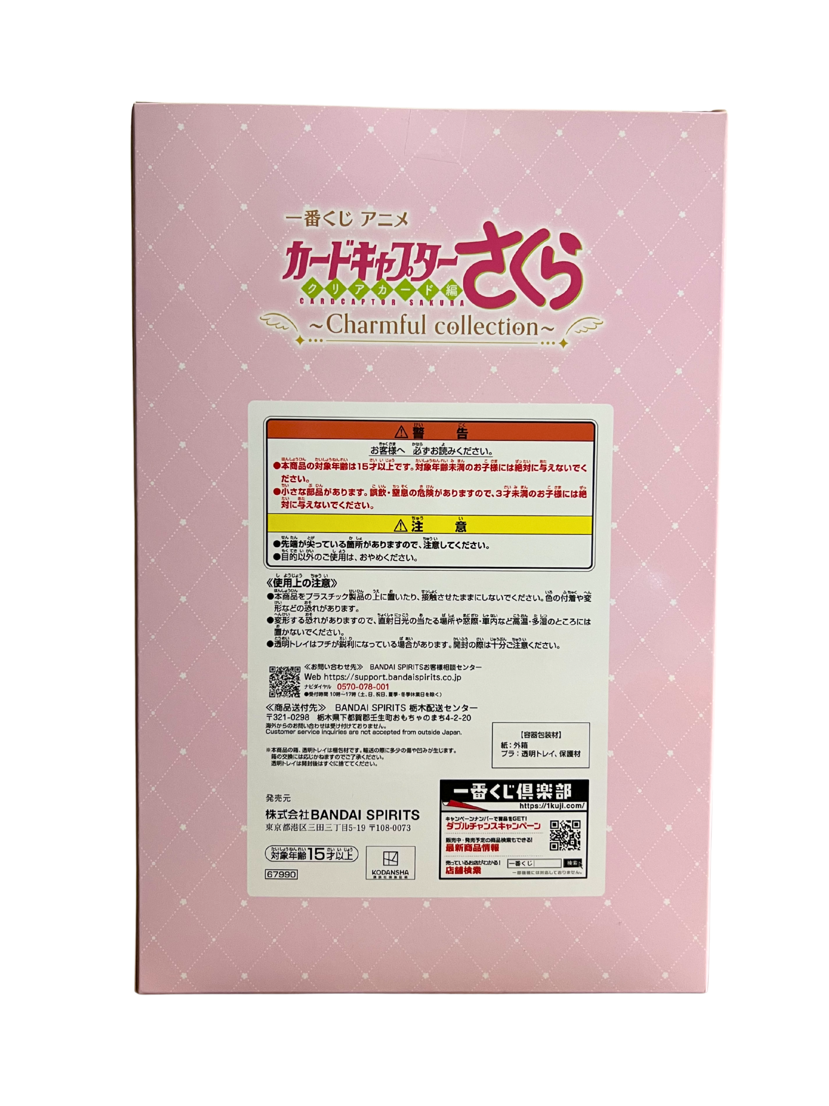 Sakura Kinomoto - Arco de las Cartas de Sakura (Ichiban Kuji Premio A)